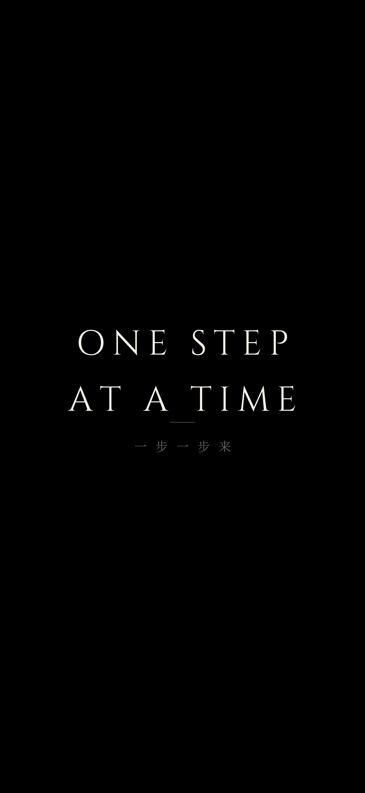 ONE STEP AT A TIME · 1179×2556 暗黑壁纸